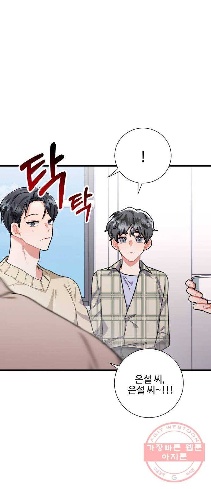 아찔한 전남편 43화 3