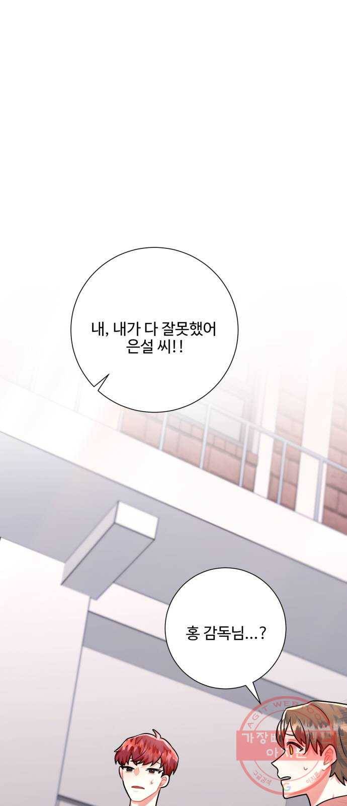 아찔한 전남편 43화 4