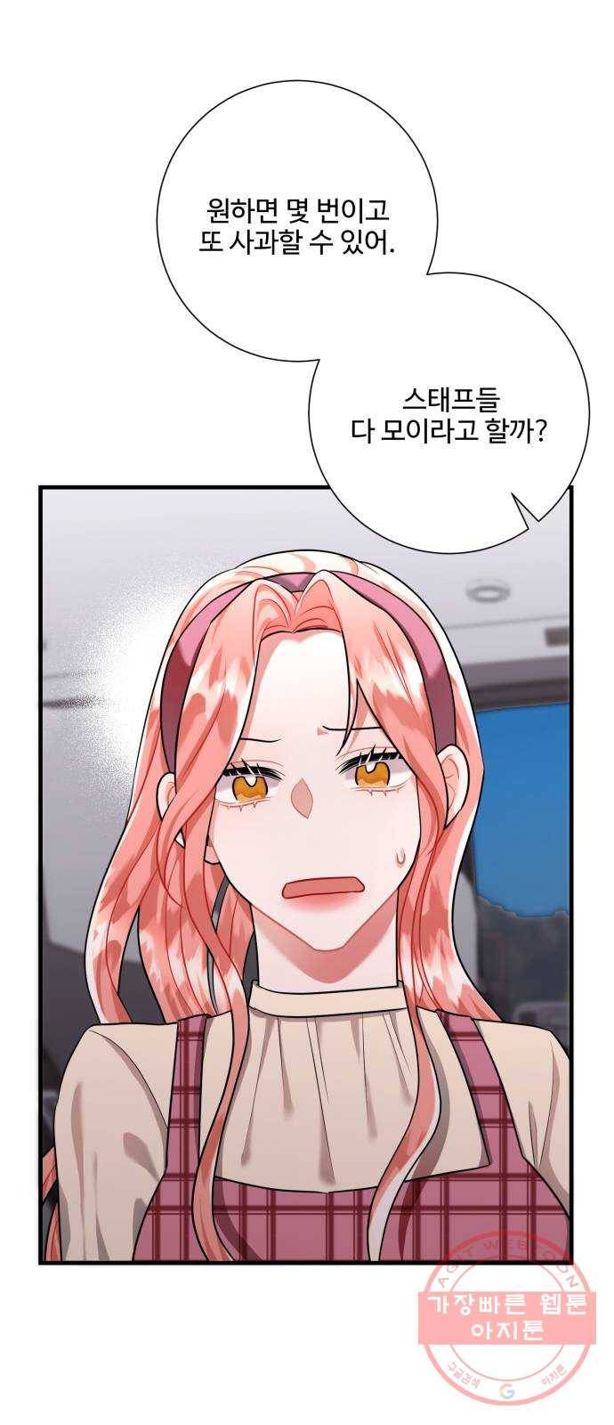 아찔한 전남편 43화 7