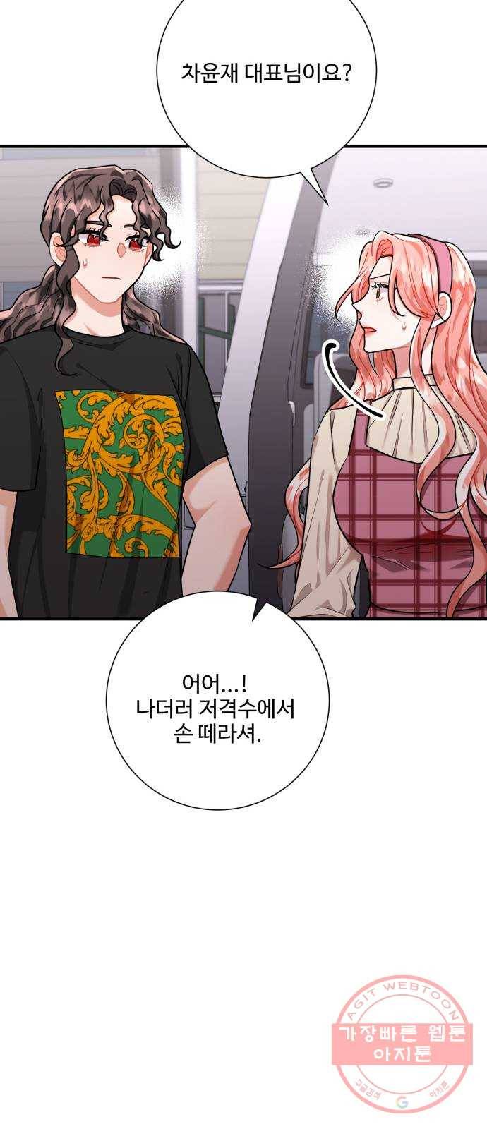 아찔한 전남편 43화 12