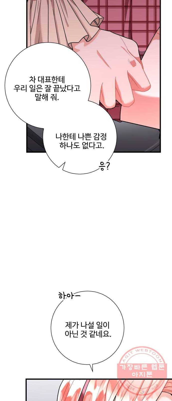 아찔한 전남편 43화 20