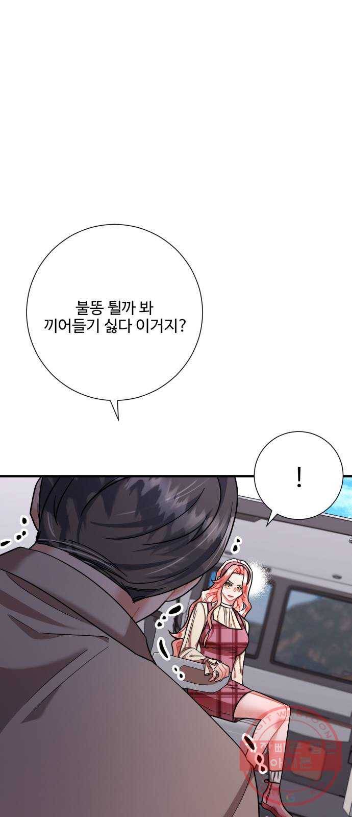 아찔한 전남편 43화 24