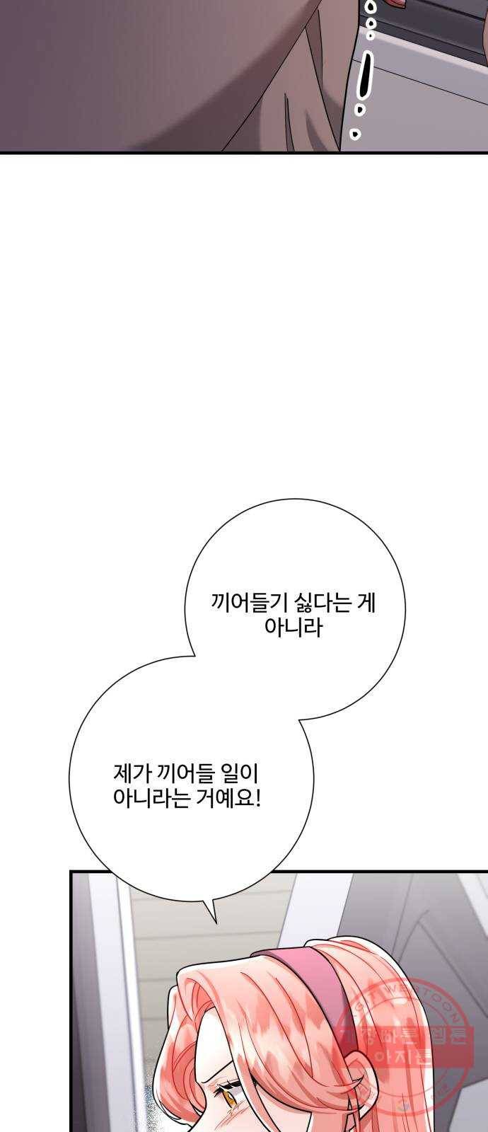 아찔한 전남편 43화 25