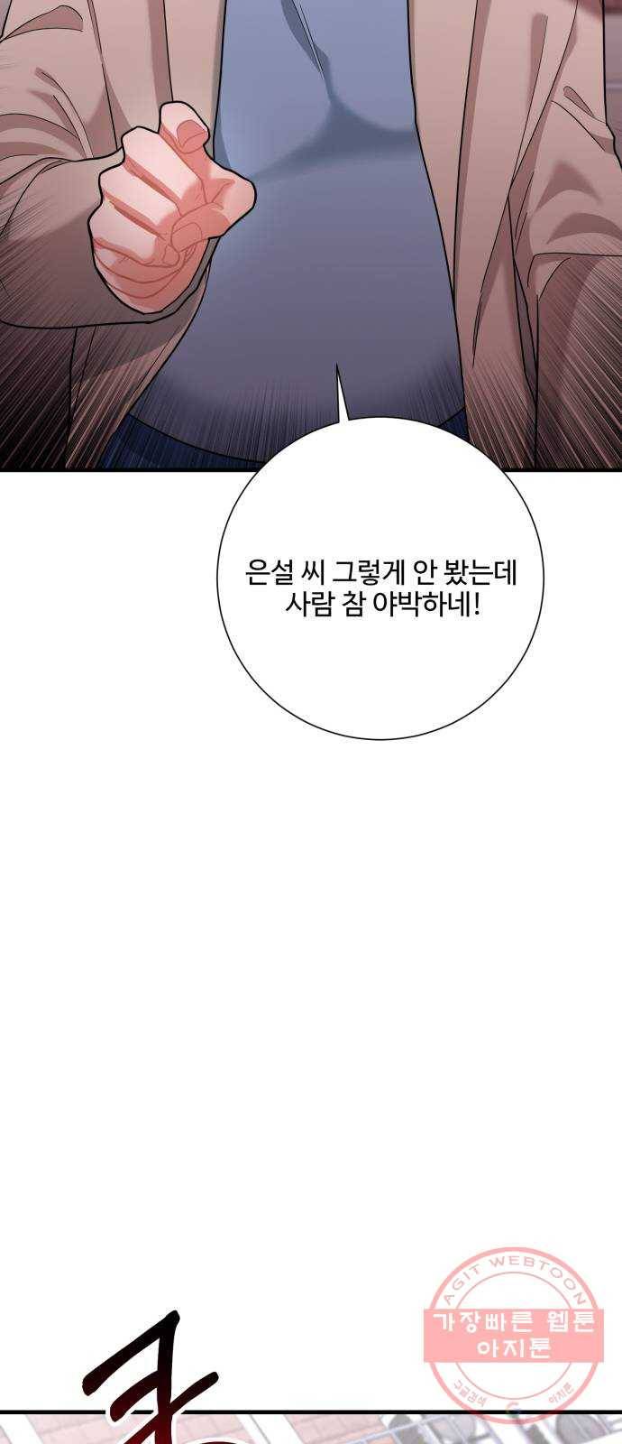 아찔한 전남편 43화 28