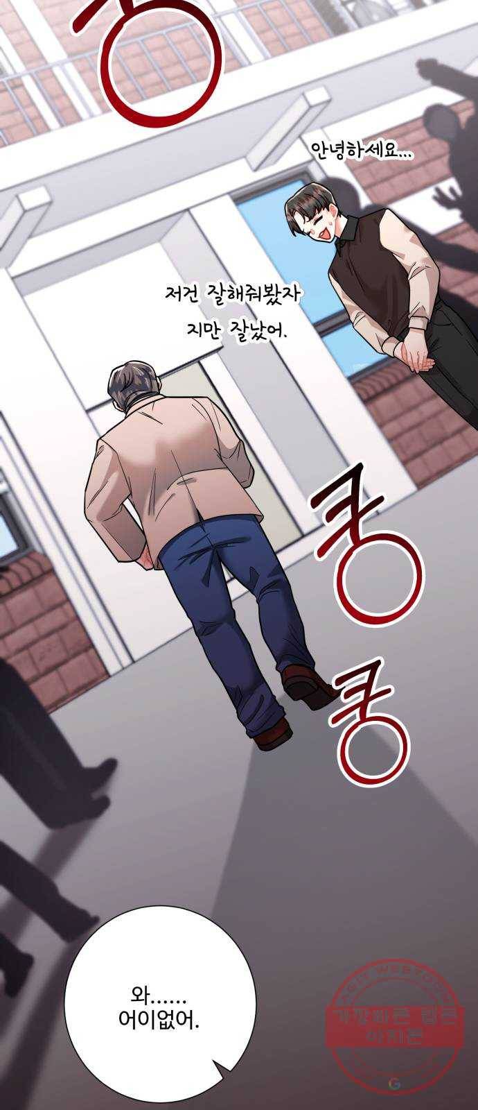 아찔한 전남편 43화 29