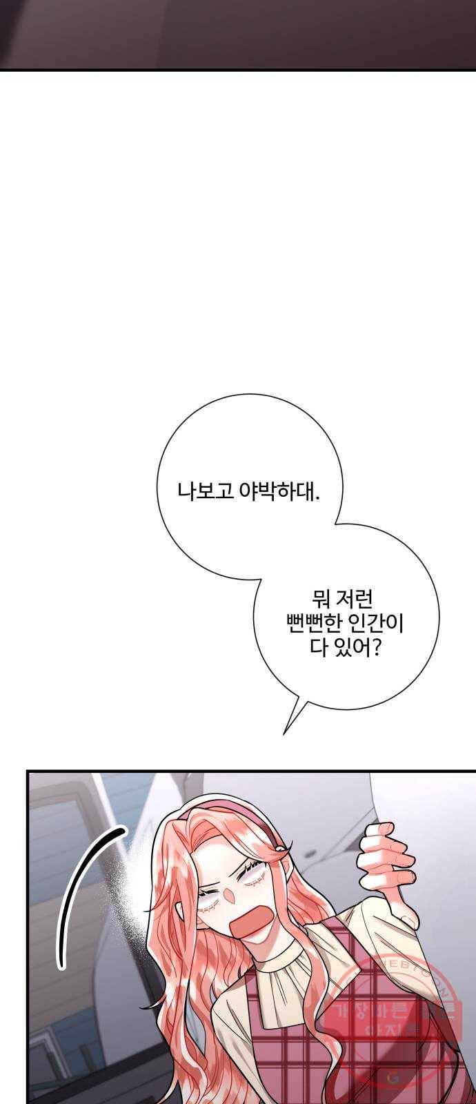 아찔한 전남편 43화 30