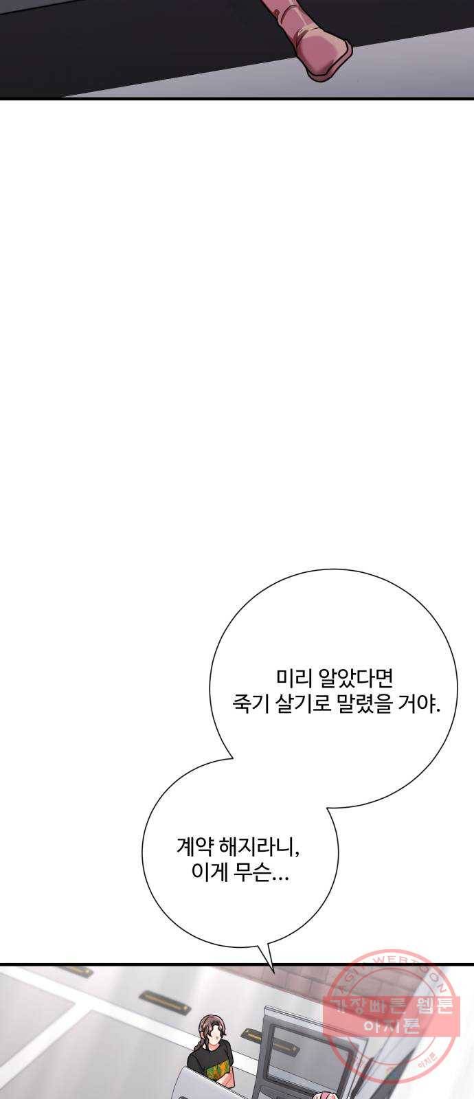 아찔한 전남편 43화 35