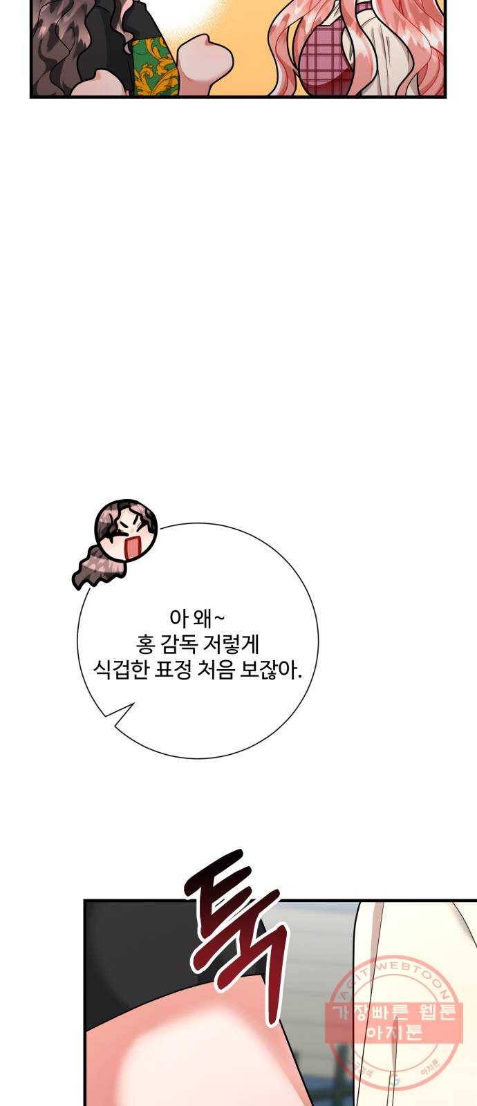 아찔한 전남편 43화 36