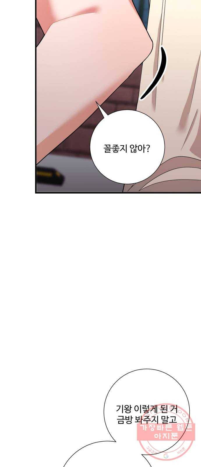 아찔한 전남편 43화 37