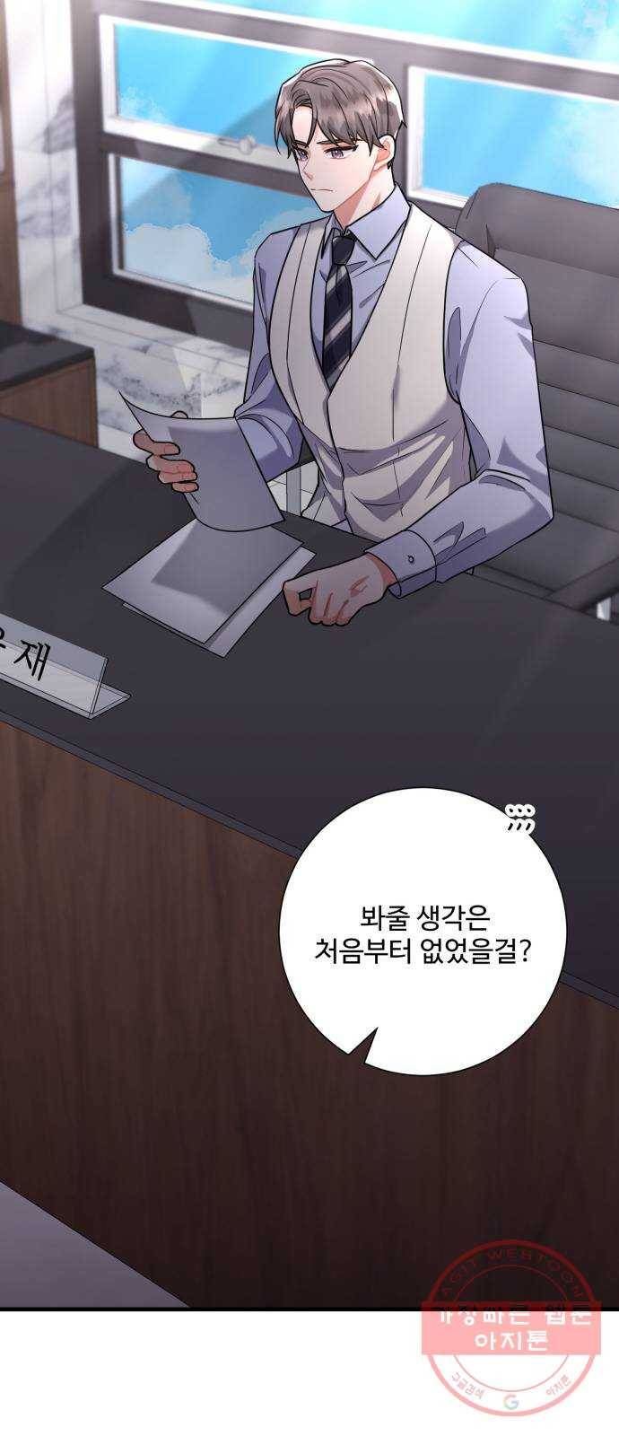아찔한 전남편 43화 40
