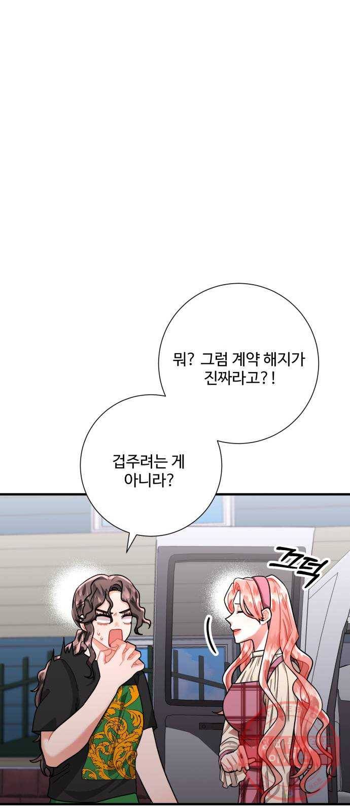 아찔한 전남편 43화 41