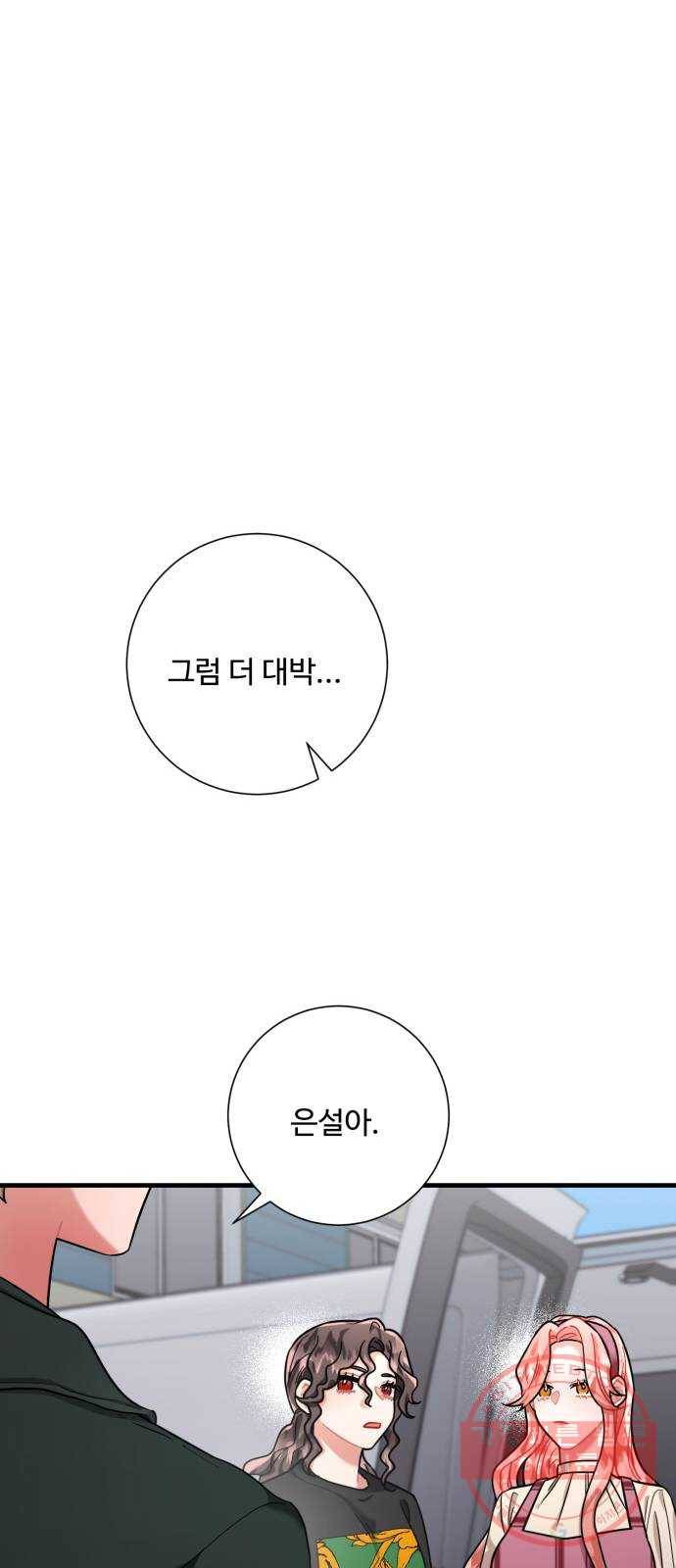 아찔한 전남편 43화 42