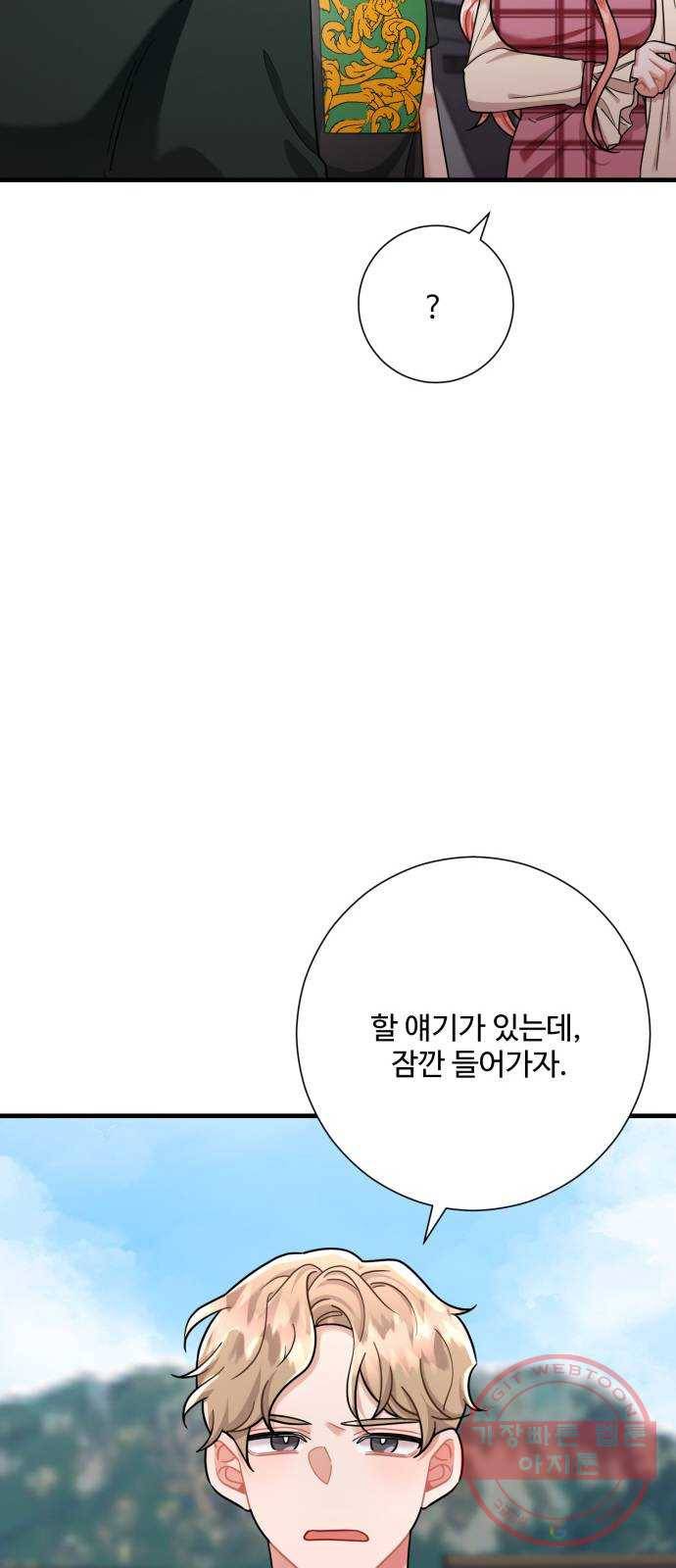 아찔한 전남편 43화 43