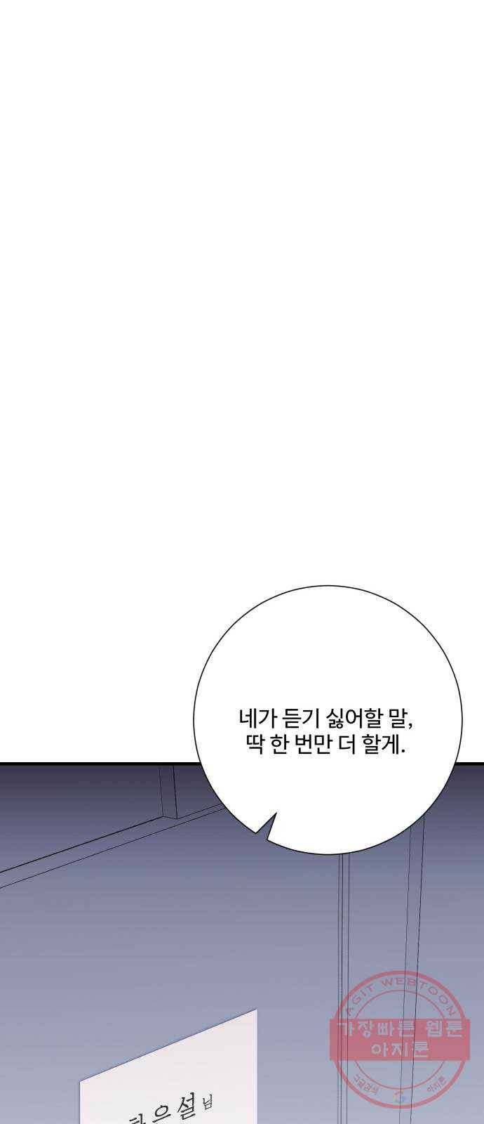 아찔한 전남편 43화 48
