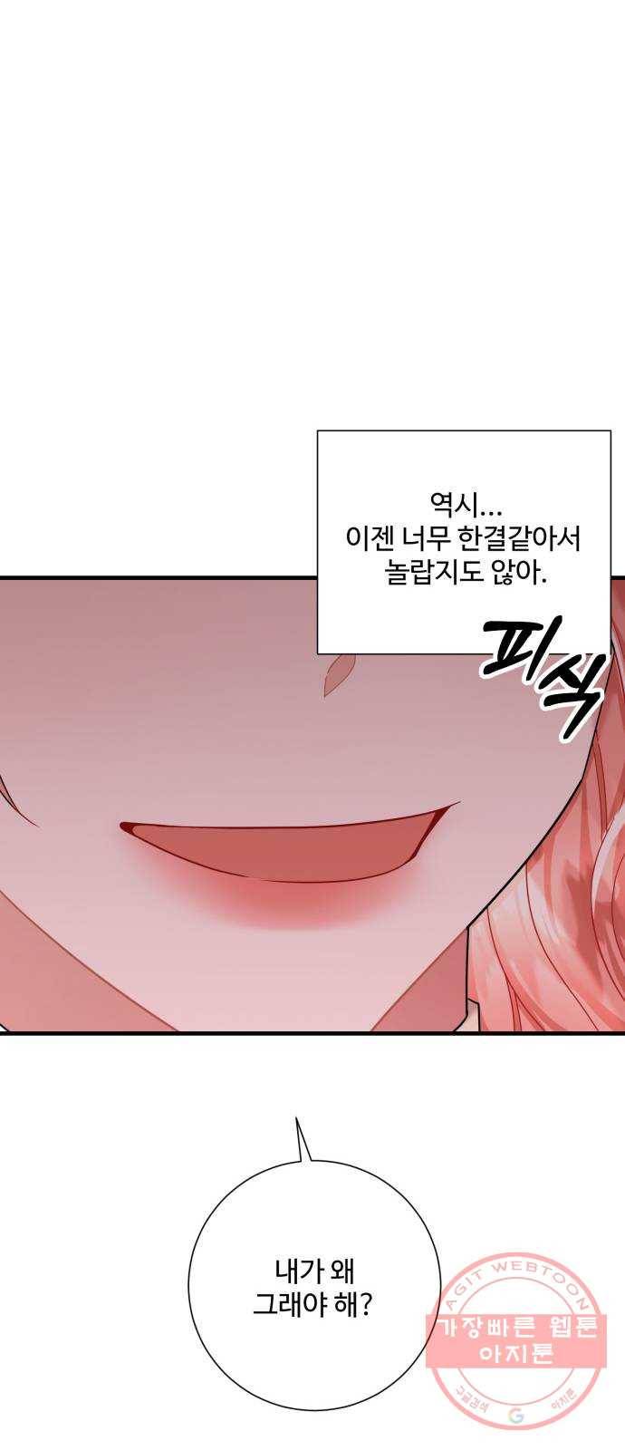 아찔한 전남편 43화 52