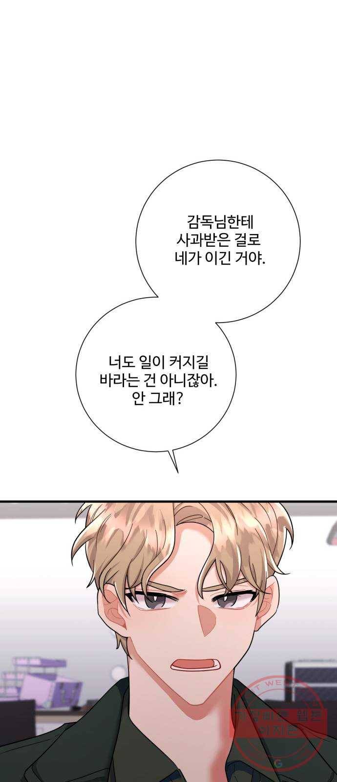 아찔한 전남편 43화 53