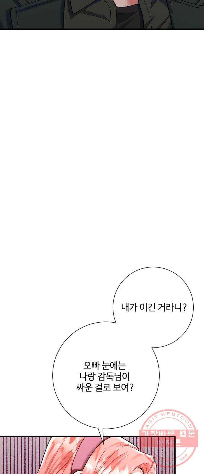 아찔한 전남편 43화 54