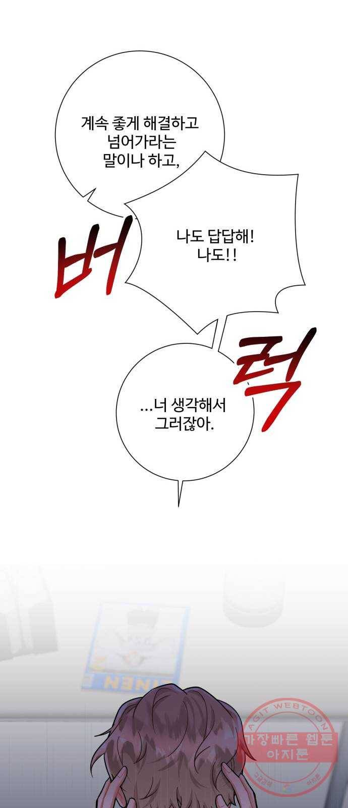 아찔한 전남편 43화 58