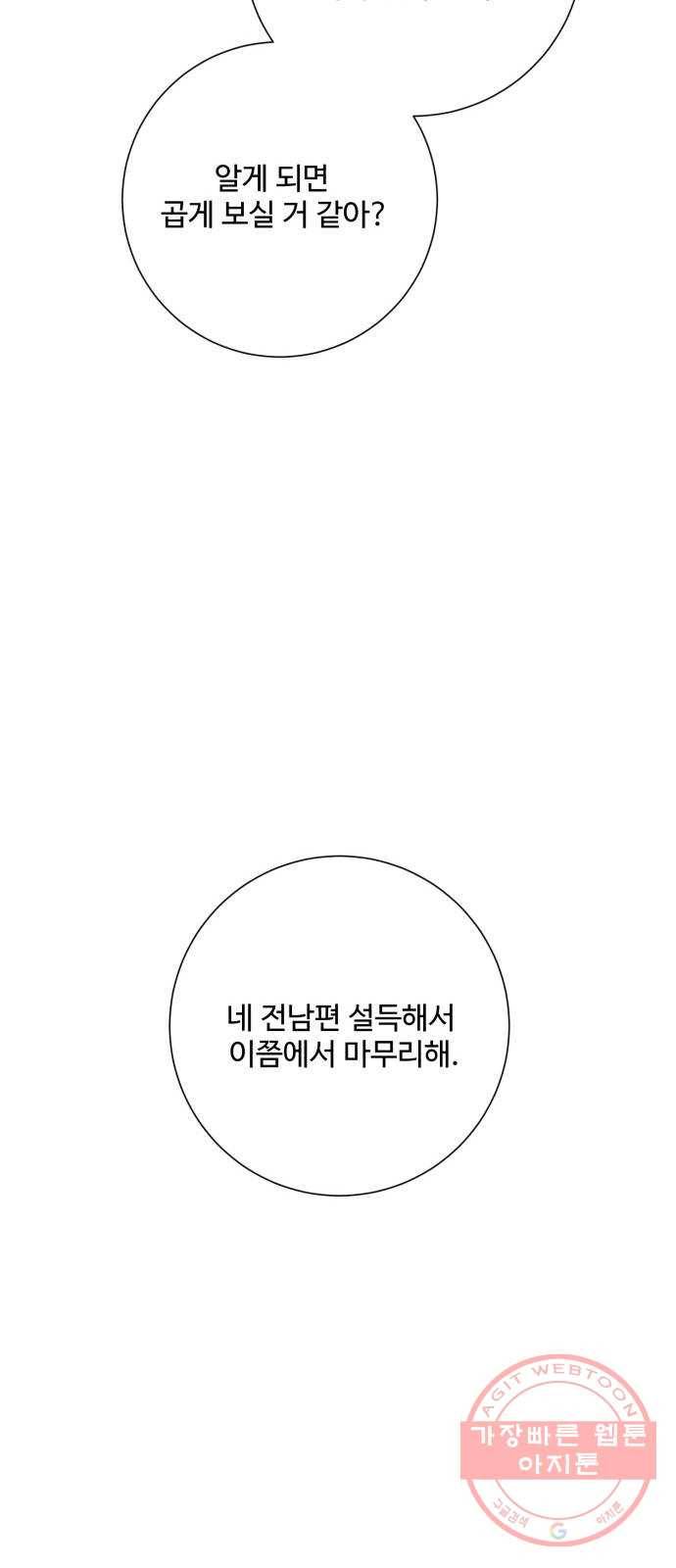 아찔한 전남편 43화 61