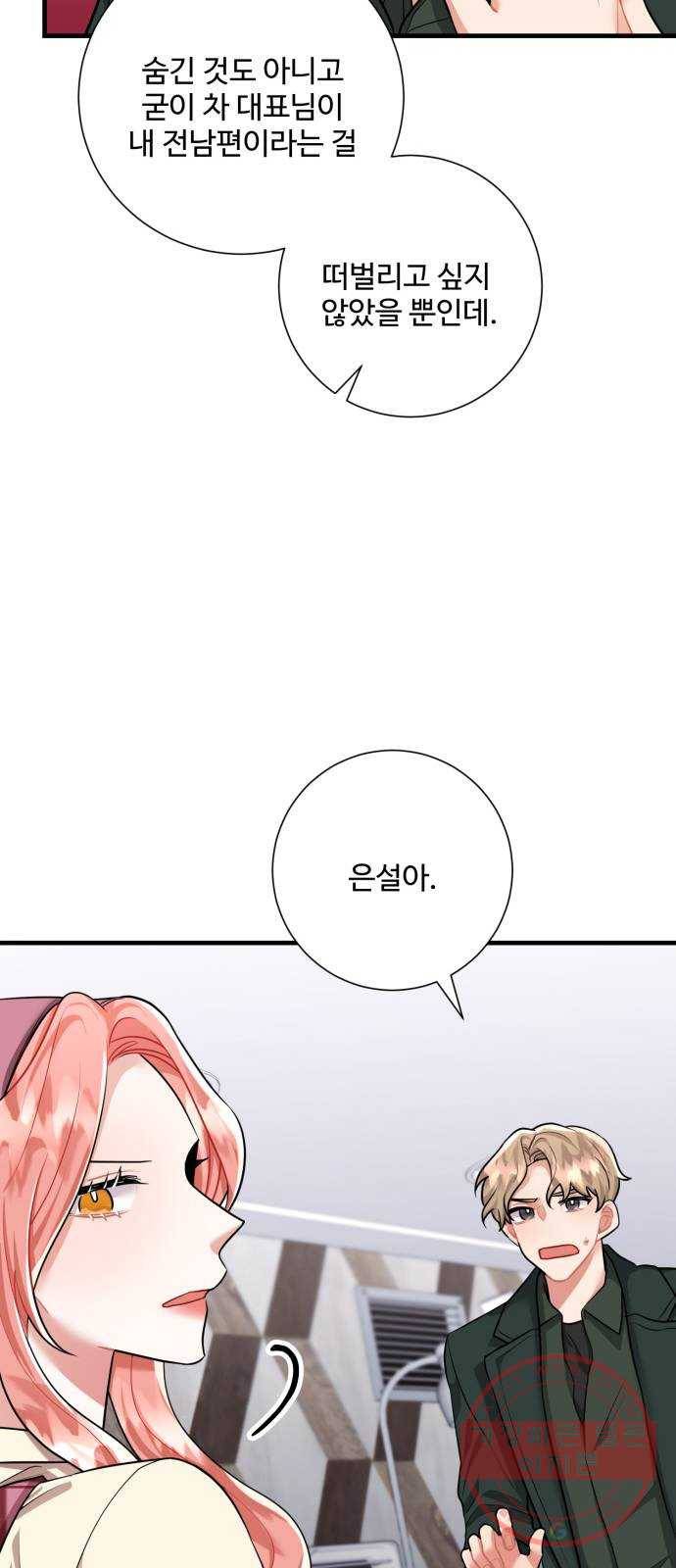 아찔한 전남편 43화 64