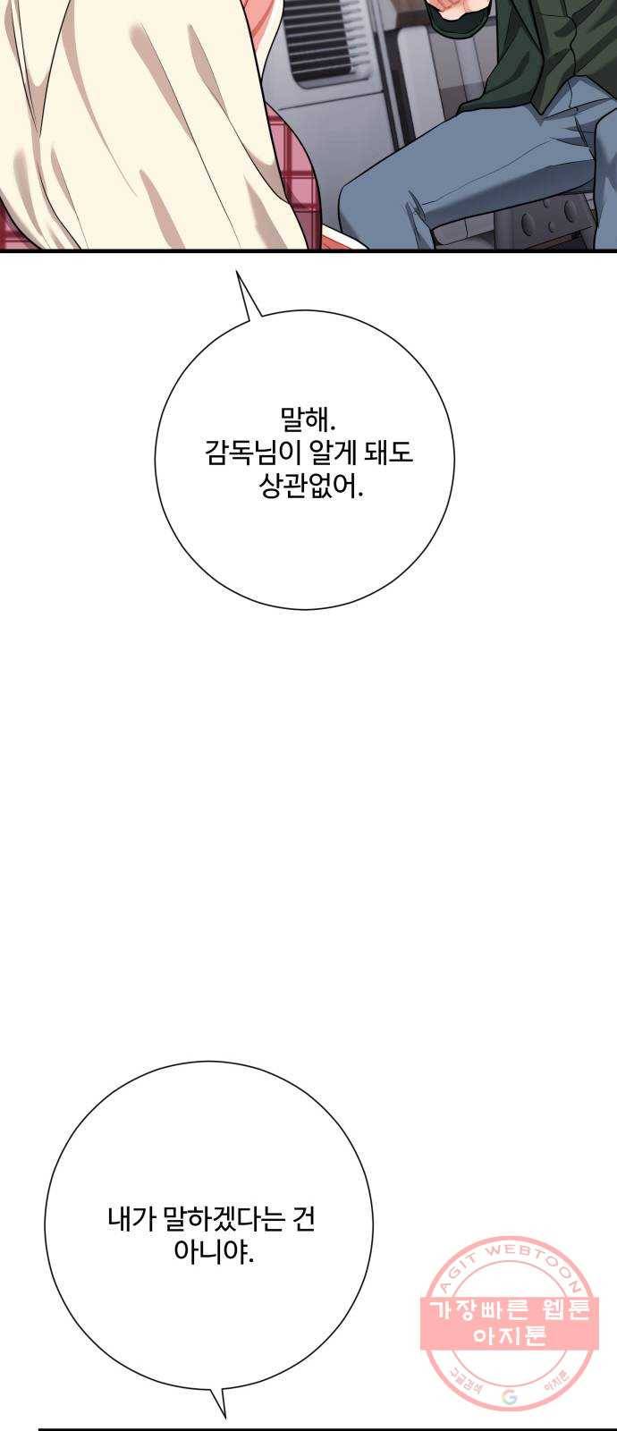 아찔한 전남편 43화 65