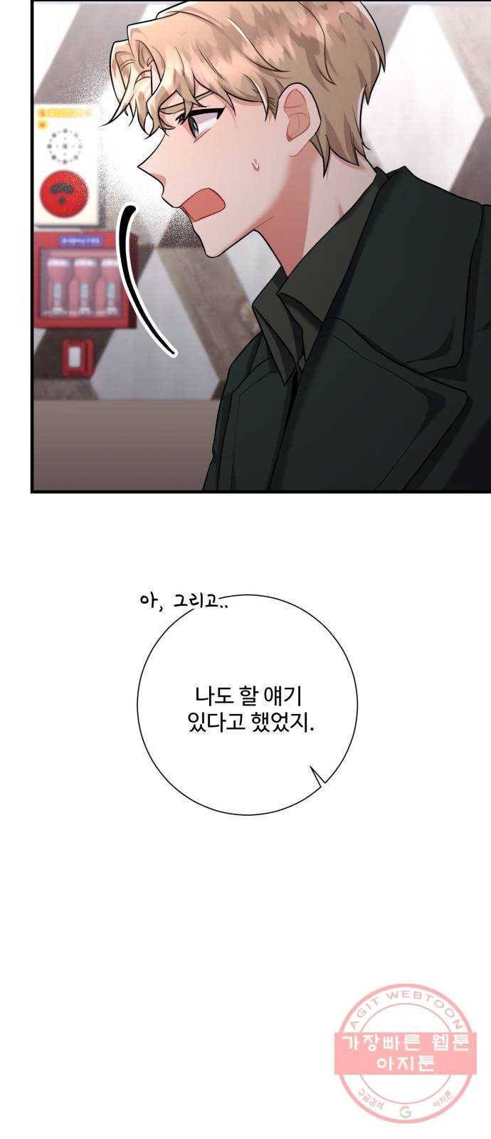 아찔한 전남편 43화 66