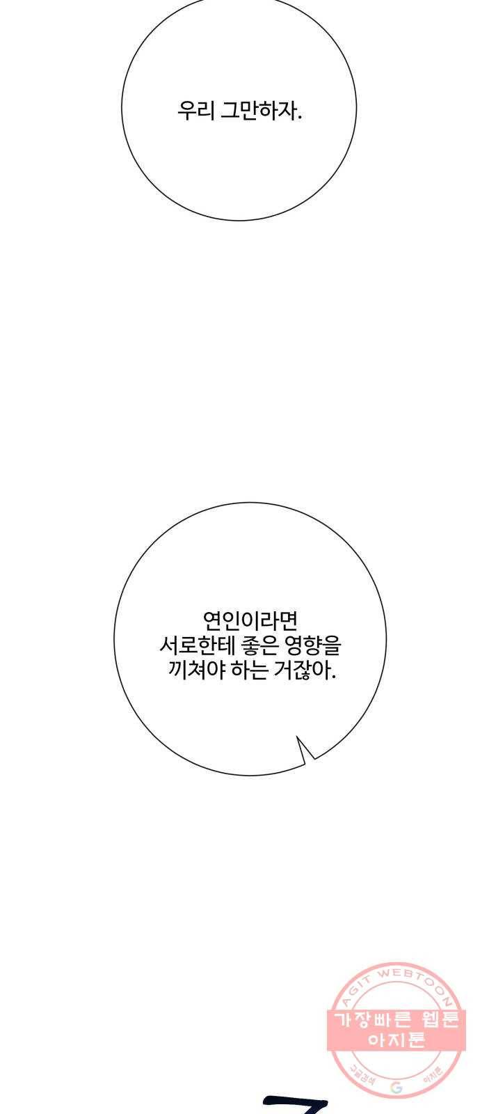 아찔한 전남편 43화 68