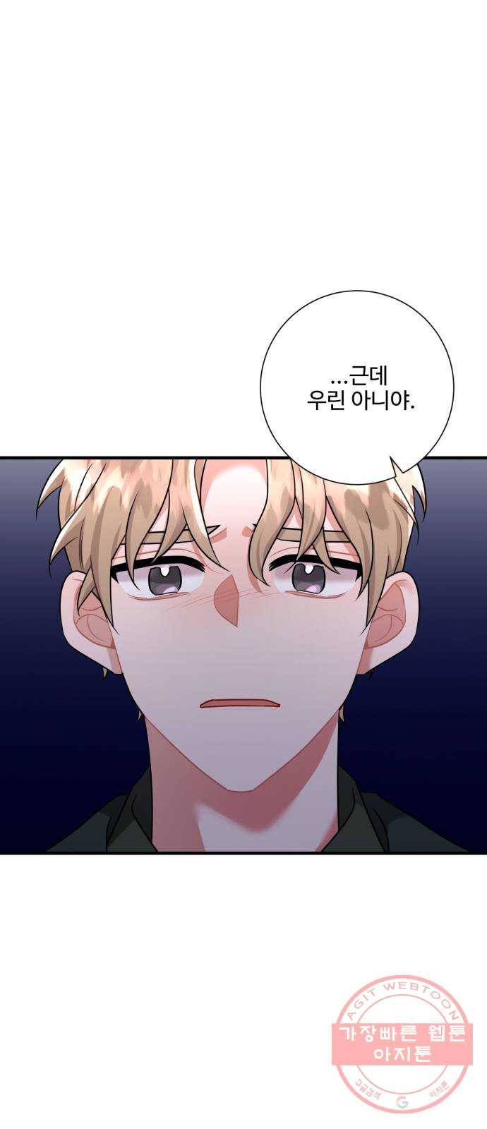 아찔한 전남편 43화 70