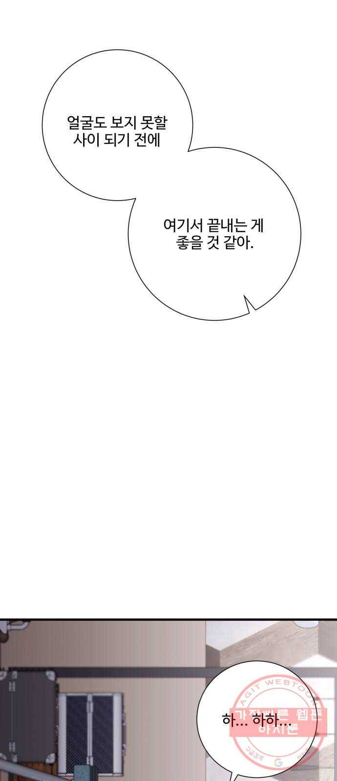 아찔한 전남편 43화 71