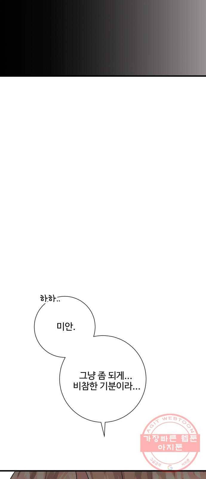 아찔한 전남편 43화 73