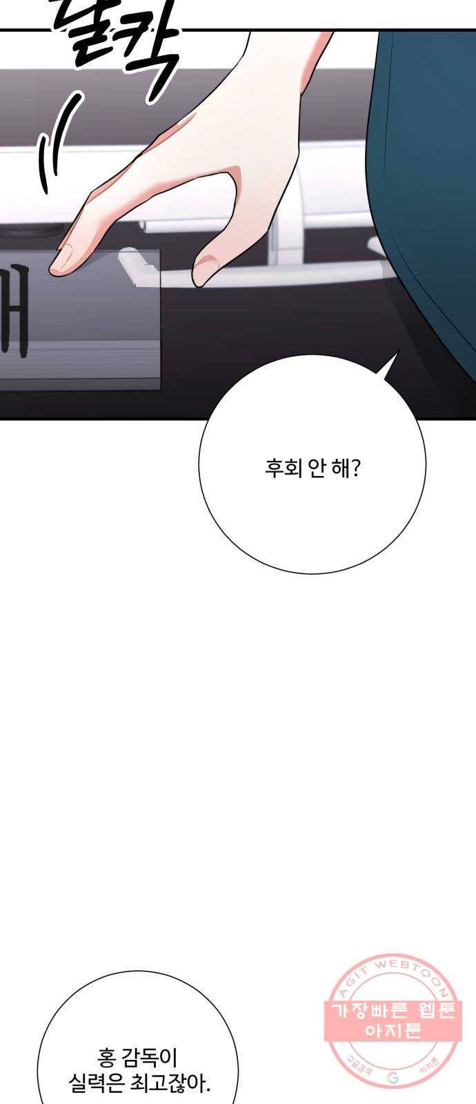 아찔한 전남편 43화 80