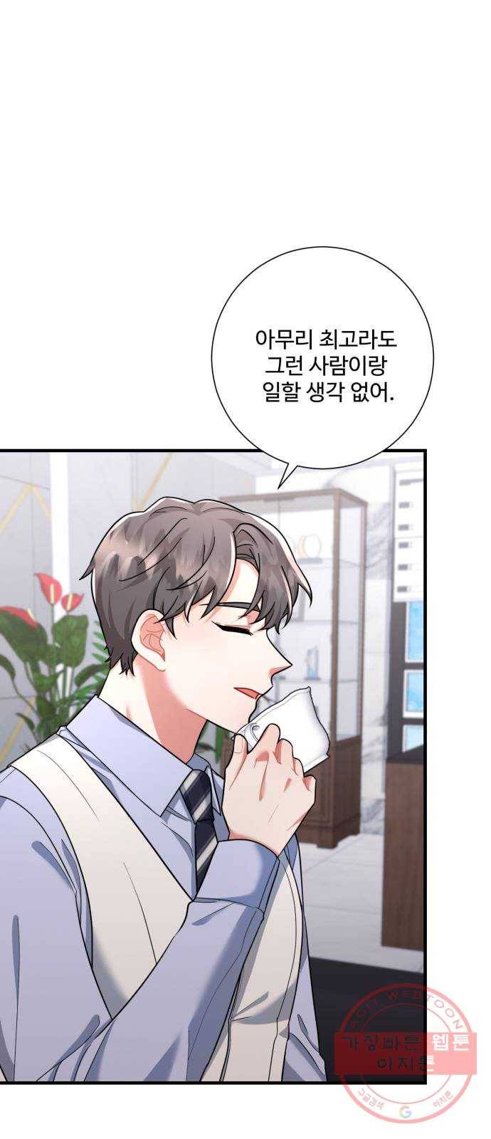 아찔한 전남편 43화 82