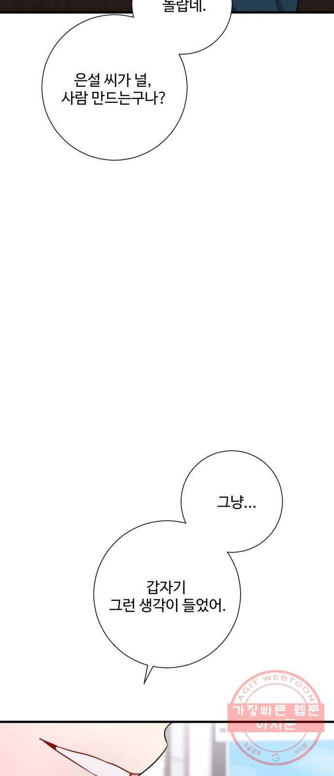 아찔한 전남편 43화 84