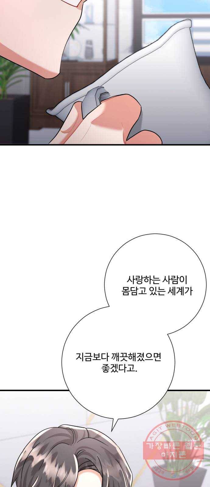 아찔한 전남편 43화 85