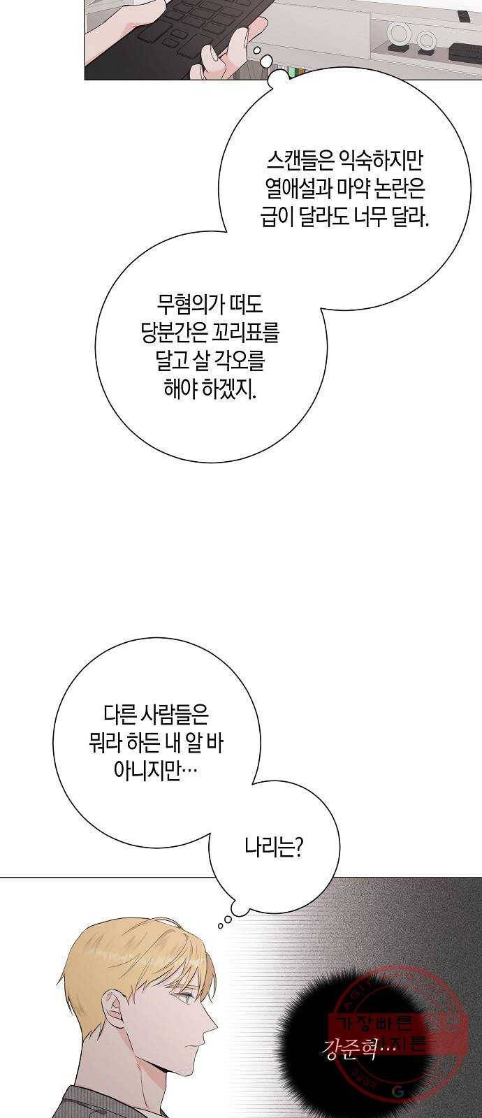 행운을 빌어요, 용사님! 34화 2