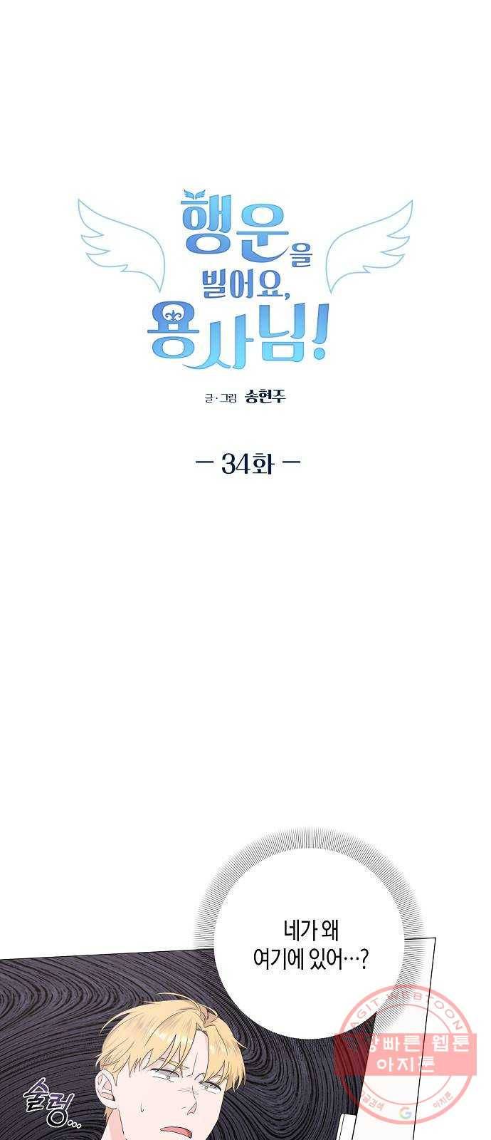 행운을 빌어요, 용사님! 34화 8
