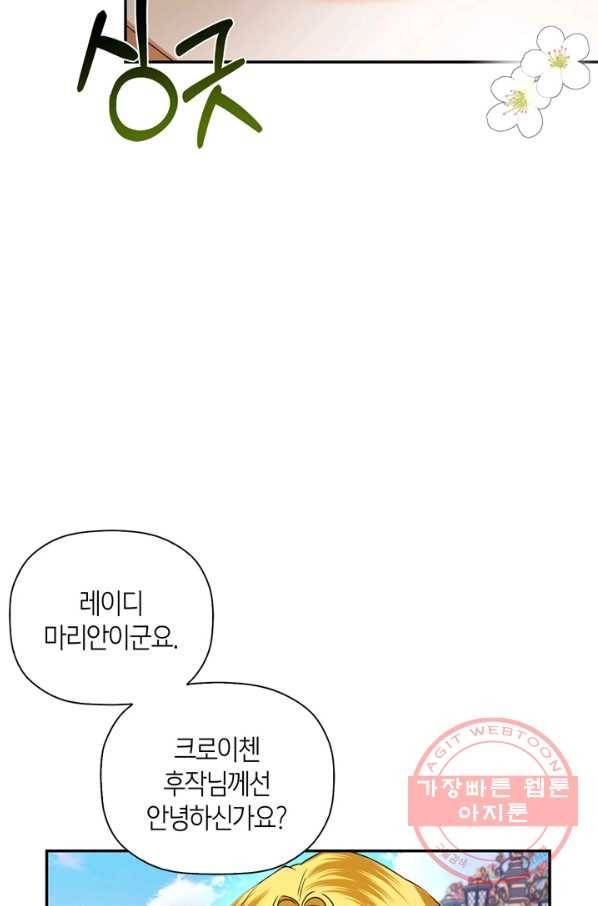 황제의 아이를 숨기는 방법 5화 3