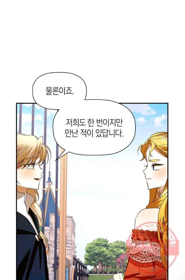 황제의 아이를 숨기는 방법 5화 5