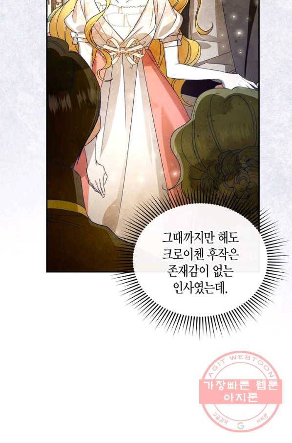 황제의 아이를 숨기는 방법 5화 7
