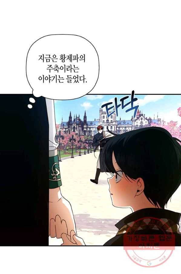 황제의 아이를 숨기는 방법 5화 8