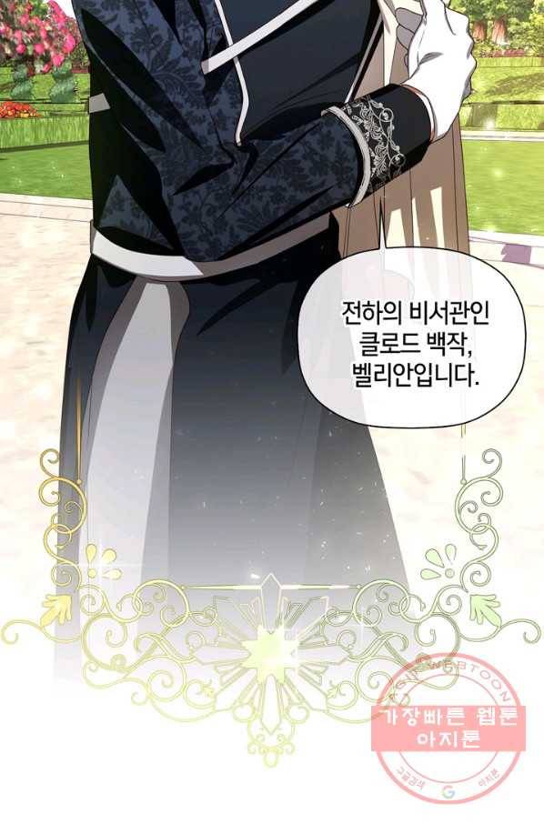 황제의 아이를 숨기는 방법 5화 11