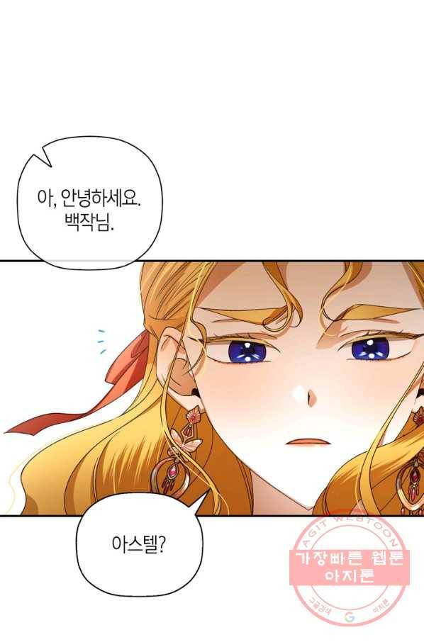 황제의 아이를 숨기는 방법 5화 12