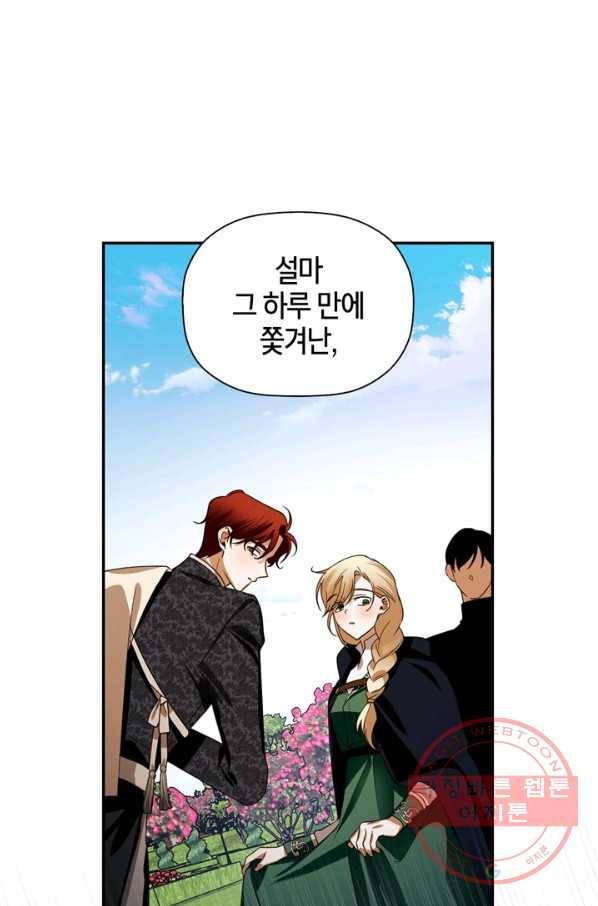 황제의 아이를 숨기는 방법 5화 13