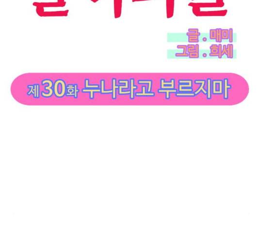 팔이피플 30화 9