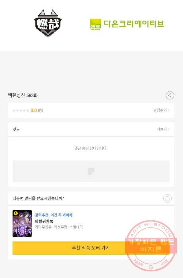 백련성신 583화 96