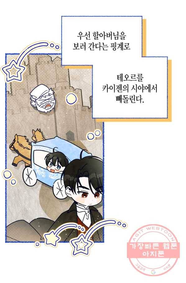 황제의 아이를 숨기는 방법 18화 2