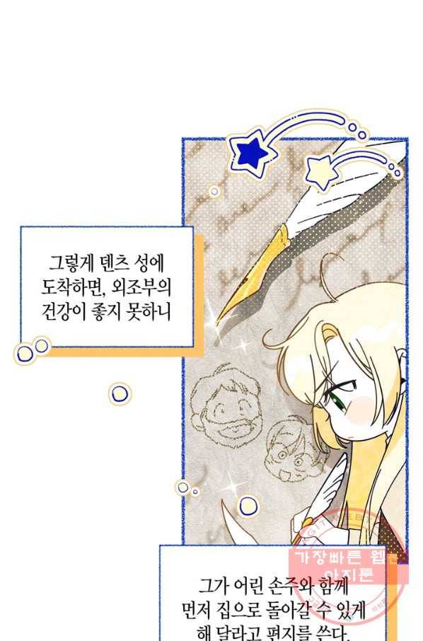 황제의 아이를 숨기는 방법 18화 3