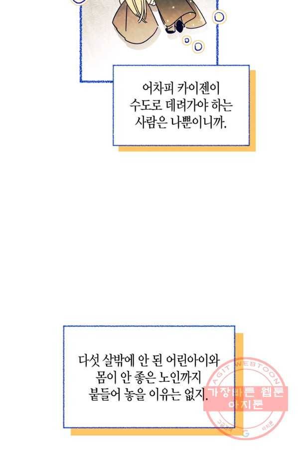 황제의 아이를 숨기는 방법 18화 5