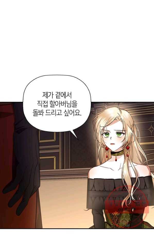 황제의 아이를 숨기는 방법 18화 6