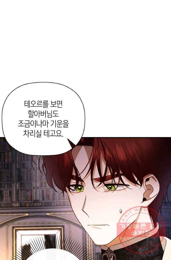 황제의 아이를 숨기는 방법 18화 7